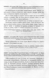 Высочайшие указы и повеления Императора Петра I, данные правительствующему сенату. О днях приезда в сенат прокуроров и о дополнении указа касательно лиц, носящих бороды. 1724 ноября 10 дня