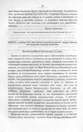 Высочайшие указы и повеления Императора Петра I, данные правительствующему сенату. Высочайшие замечания на проект Андрея Нартова, об учреждении академии художеств. 1 декабря 1724