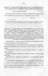 Высочайшие указы и повеления Императора Петра I, данные правительствующему сенату. О том, чтобы архиерейские и монастырские приказные и канцеляристы содержались от дел, без жалованья; об отдаче всех полковых лошадей в распоряжение полковников; о т...