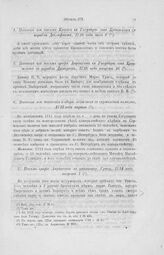 Выписка из письма графа Апраксина к Государю от Кроншлота с корабля Думкрат, 1710 года августа 16