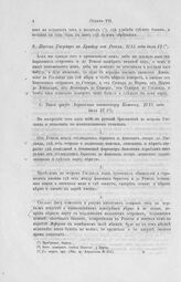 Письмо Государя к Крюйсу из Ревеля, 1715 года июля 12