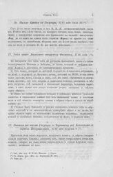 Письмо Крюйса к Государю, 1715 года июля 25