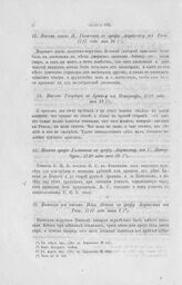 Письмо графа Головкина к графу Апраксину из С. Петербурга, 1718 года мая 27