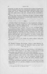 Мемория Государя Фалкенбергу, Экгову и фон-Вердену, посланным для сыскания места где Арондель стал на мель, 1718 года июля 27