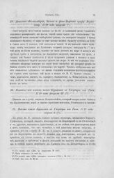 Донесение Фалькенберга, Экгова и фон-Вердена графу Апраксину, 1718 года август