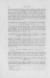 Выписка из письма Эдуарда Леина к Государю с острова Котлина, 1719 года августа 17