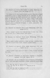 Донесение подрядчика в канцелярию гаванного и канального строения, 1721 года апреля 20
