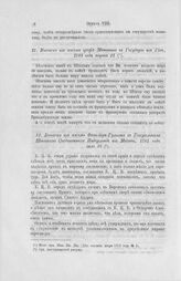 Выписка из письма графа Матвеева к Государю из Гаги, 1701 года марта 21