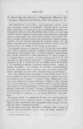 Выписка из письма Фан-дер-Гульста к Генеральным Штатам Соединенных Нидерланд из Москвы, 1701 года августа 16