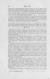 Выписка из письма Фан-дер-Гульста к Генеральным Штатам Соединенных Нидерланд из Москвы, 1701 года октября 18