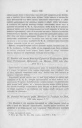 Выписка из письма графа Матвеева к Государю из Гаги, 1703 года марта 5