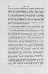 Выписка из письма Фан-дер-Гульста к Генеральным Штатам Соединенных Нидерланд из Москвы, 1703 года марта 21