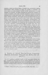 Выписка из донесения Фан-дер-Гульста к Генеральным Штатам Соединенных Нидерланд из Москвы, 1703 года мая 23