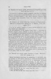 Выписка из письма графа Матвеева к Государю из Гаги, 1703 года июня 18