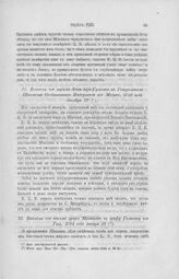 Выписка из письма Фан-дер-Гульста к Генеральным Штатам Соединенных Нидерланд из Москвы, 1703 года декабря 12