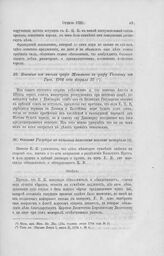 Выписка из письма графа Матвеева к графу Головину из Гаги, 1704 года февраля 25