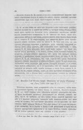 Выписка из письма графа Матвеева к графу Головину из Гаги, 1704 года мая 5