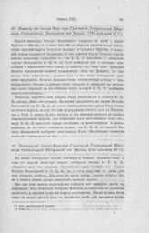 Выписка из письма Фан-дер-Гульста к Генеральным Штатам Соединенных Нидерланд из Москвы, 1705 года июля 29