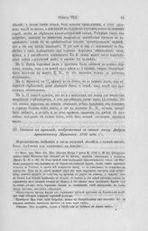 Статьи на приклад, изображенные в наказ послу Андрею Артемоновичу Матвееву, 1706 года