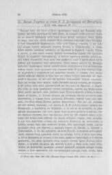Письмо Государя к князю В. Л. Долгорукову из Петербурга, 1712 года апреля 20