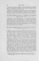 Письмо Государя к князю В. Л. Долкорукову из Грибсвальда, 1712 года июля 30