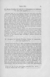 Письмо Государя к князю В. Л. Долгорукову из Грибсвальда, 1712 года августа 6