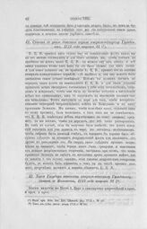 Список с указа датского короля генерал-адмиралу Гульденлеву, 1712 года августа 11