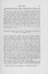 Письмо Государя к князю В. Л. Долгорукову из Грибсвальда, 1712 года сентября 1