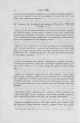 Выписка из мемориала вице-адмирала Сегестета, 1712 года сентября 9