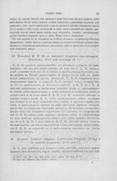 Донесение датского адмирала Гульденлева Государю Петру I с корабля Елефант, 1712 года
