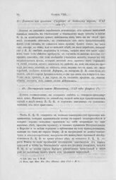 Инструкция князю Меншикову, 1713 года февраль