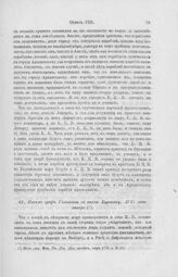 Письмо графа Головкина к князю Куракину, 1715 года январь
