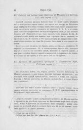 Проект об учреждении крейсеров в Балтийском море, 1715 года март