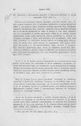 Проект о действиях русского и датского флотов во время кампании 1715 года