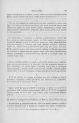 Письмо Государя к министрам, из Ревеля, 1715 года июля 17