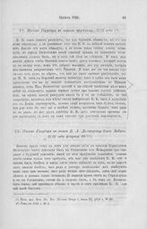 Письмо Государя к королю прусскому, 1715 года