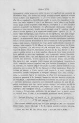 Письмо Государя к князю В. Л. Долгорукову из Данцига, 1716 года марта 21 [1]