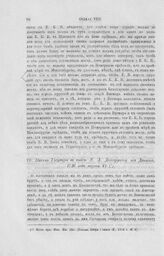 Письмо Государя к князю В. Л. Долгорукову из Данцига, 1716 года марта 21 [2]
