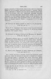 Письмо князя Куракина к графу Апраксину из Гановера, 1716 года июня 8