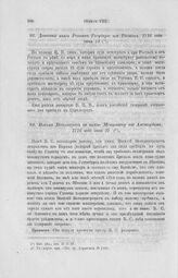 Донесение князя Репнина Государю из Ростока, 1716 года июня 13