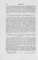 Ведомость из Копенгагена, 1716 года августа 25