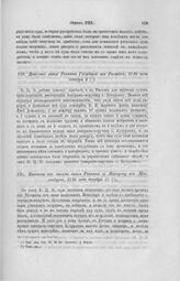 Донесение князя Репнина Государю из Ростока, 1716 года декабря 4