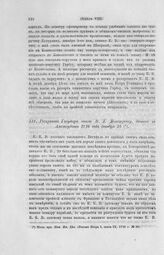 Рескрипт Государя князю В. Л. Долгорукову, данный в Амстердаме 1716 года декабря 25