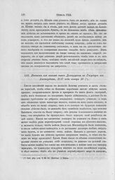 Выписка из письма князя Долгорукова к Государю из Амстердама, 1717 года января 10