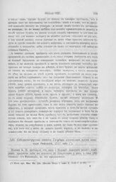 Собственноручная записка Государя касательно плана военных действий, 1717 года