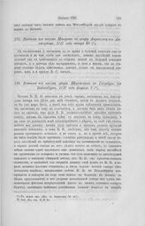 Выписка из письма графа Шереметева к Государю, из Бойценбурга, 1717 года февраля 2