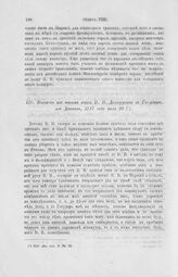 Выписка из письма князя В. В. Долгорукова к Государю, из Даницига, 1717 года июля 20