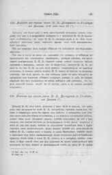 Выписка из письма князя В. В. Долгорукова к Государю, из Данцига