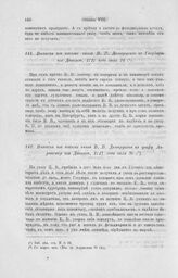 Выписка из письма князя В. В. Долгорукова к Государю из Данцига, 1717 года июля 24 [2]