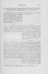 Ответы русских уполномоченных английским послам на амстердамских конференциях, 1717 года июля 27